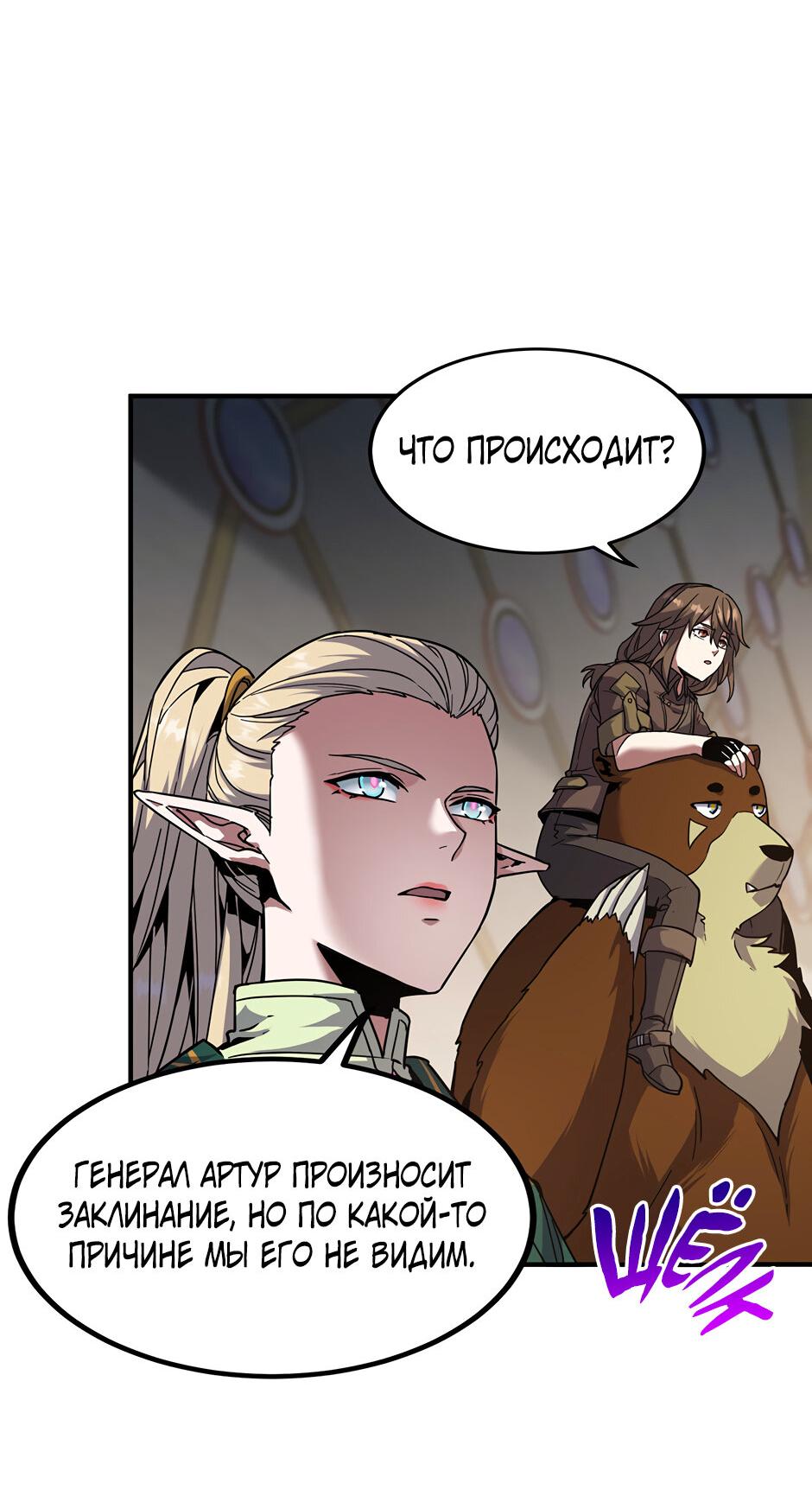 Манга Начало после конца - Глава 42 Страница 64