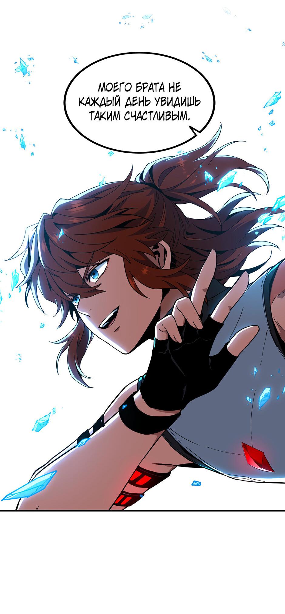 Манга Начало после конца - Глава 42 Страница 32