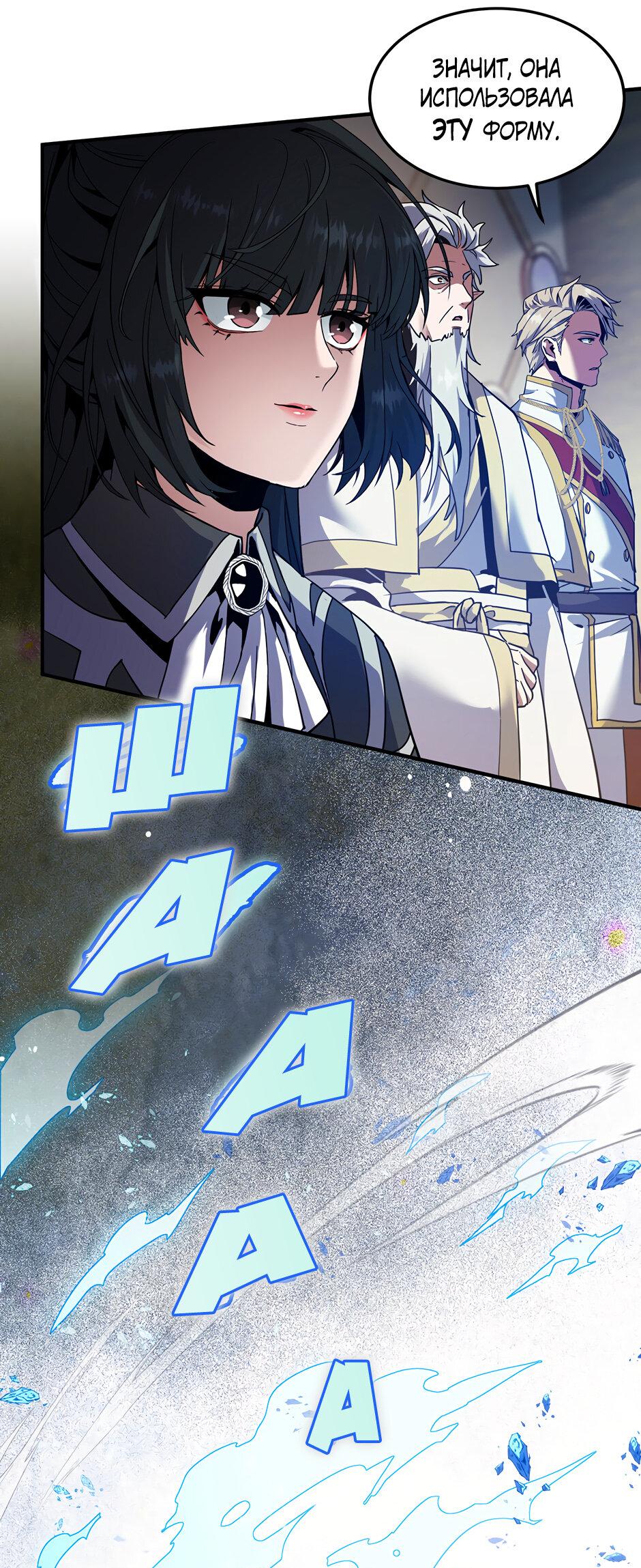 Манга Начало после конца - Глава 42 Страница 57