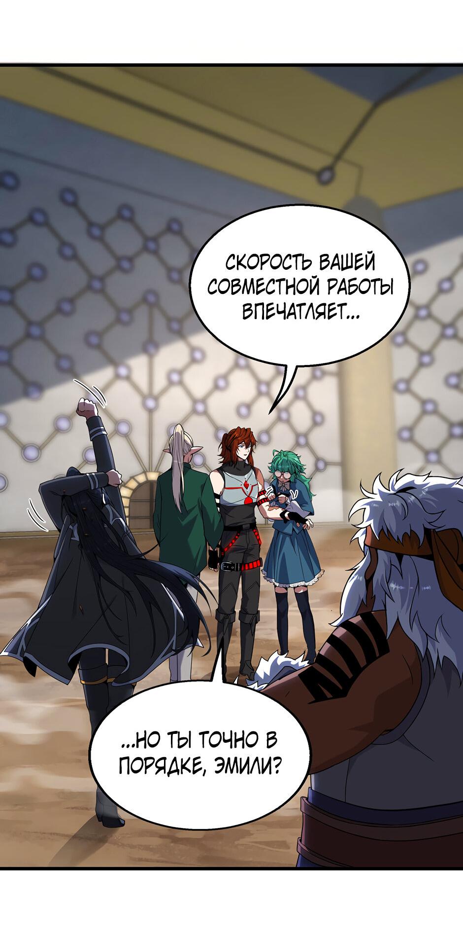 Манга Начало после конца - Глава 42 Страница 2