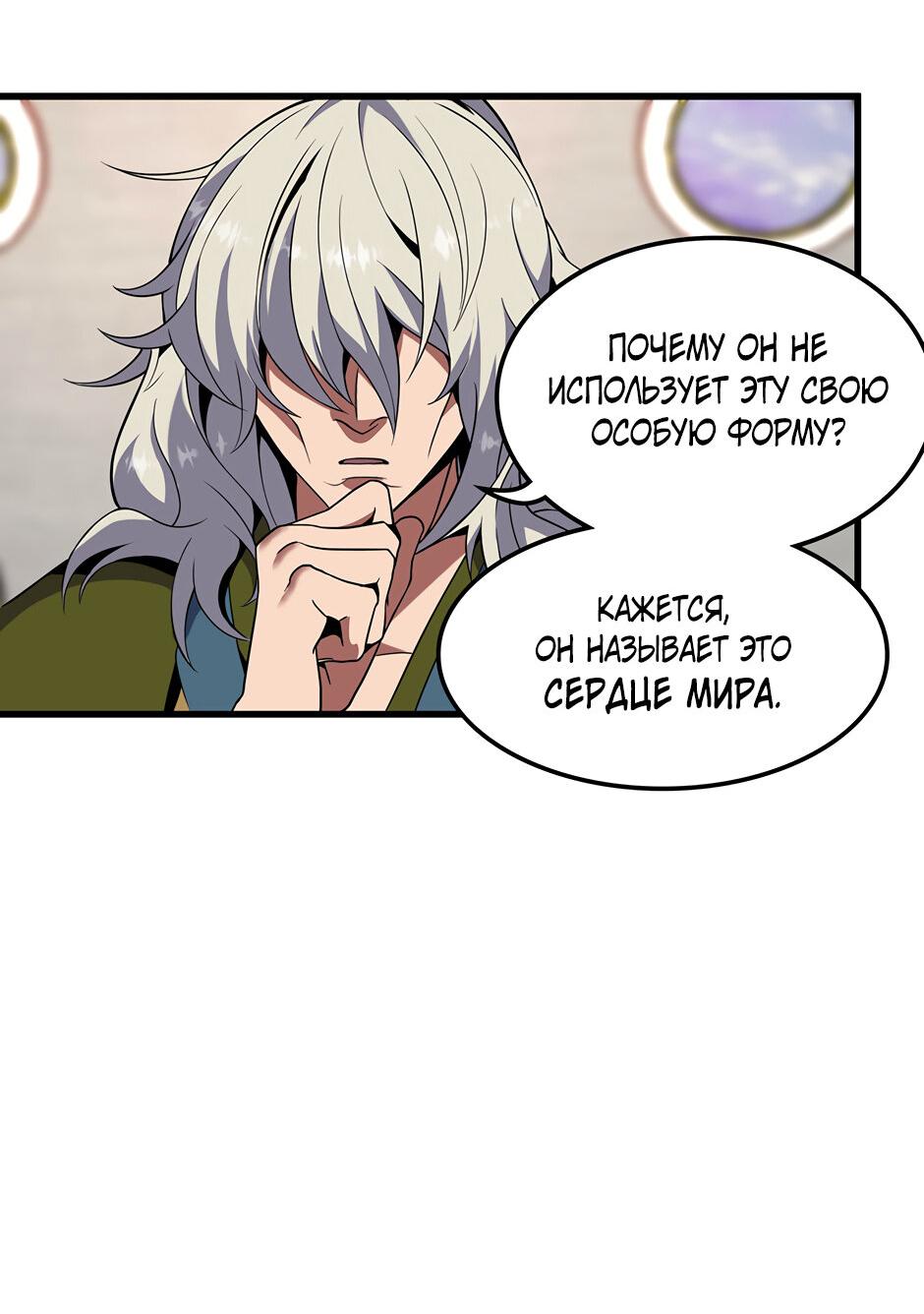 Манга Начало после конца - Глава 42 Страница 30