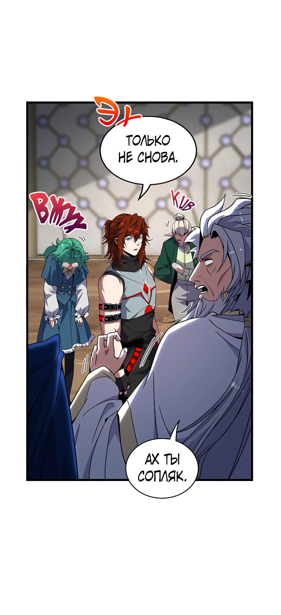 Манга Начало после конца - Глава 42 Страница 6