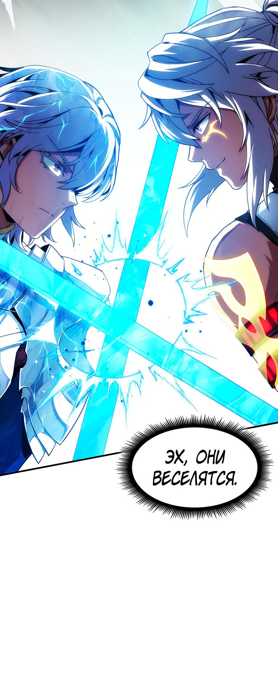 Манга Начало после конца - Глава 42 Страница 78