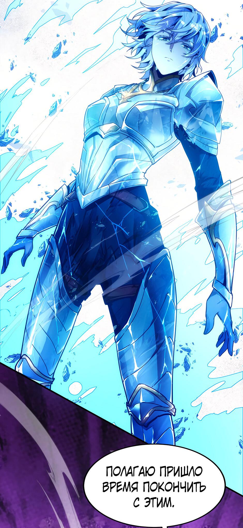 Манга Начало после конца - Глава 42 Страница 58