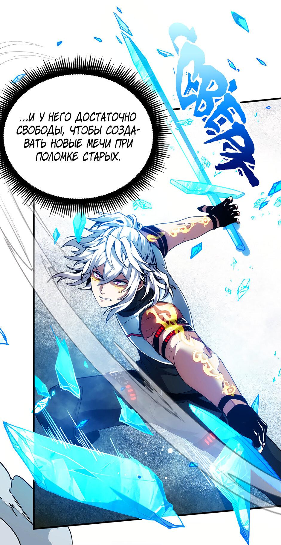 Манга Начало после конца - Глава 42 Страница 76