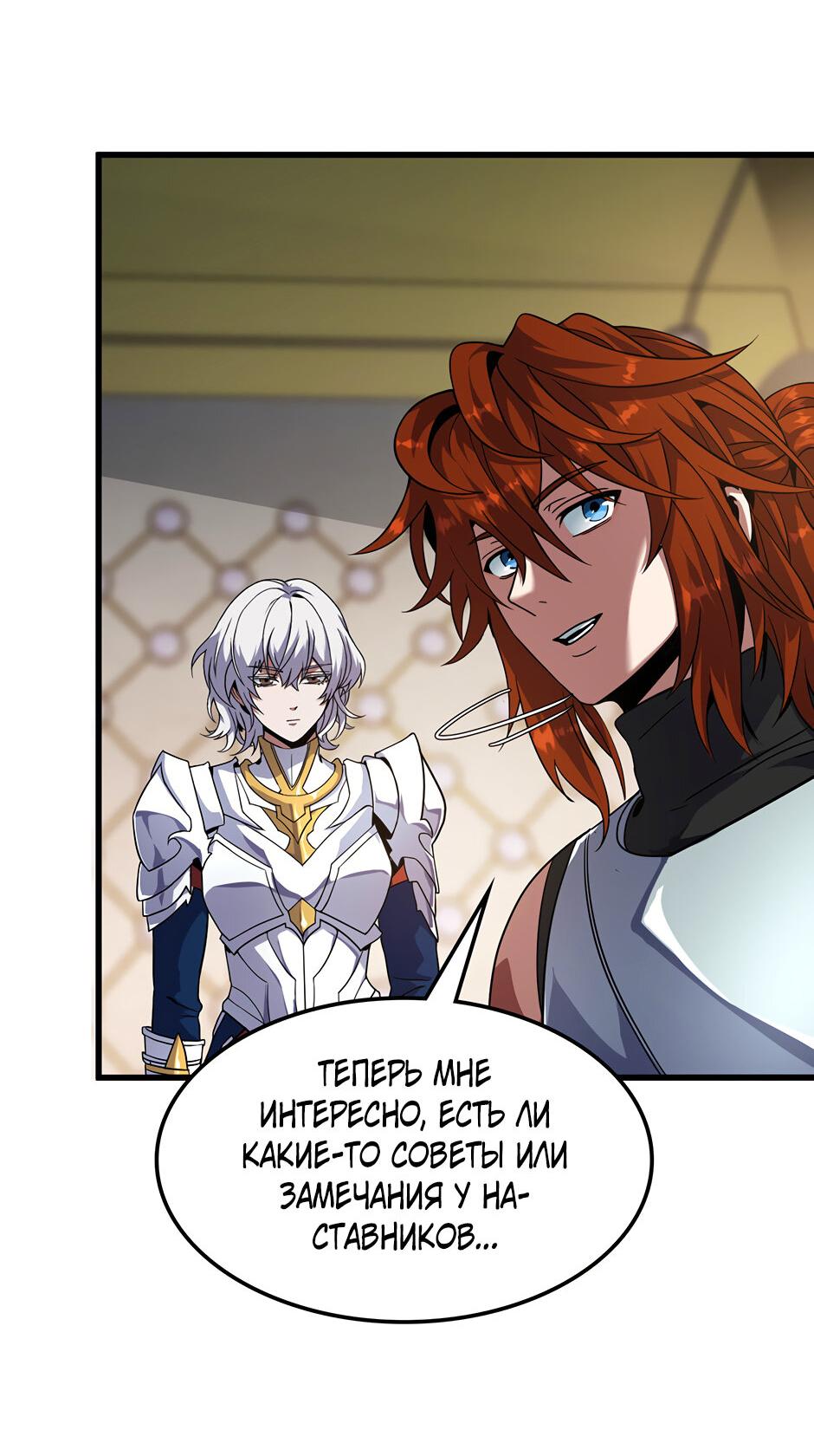 Манга Начало после конца - Глава 42 Страница 86