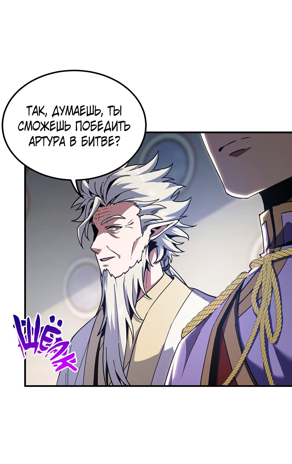 Манга Начало после конца - Глава 42 Страница 61