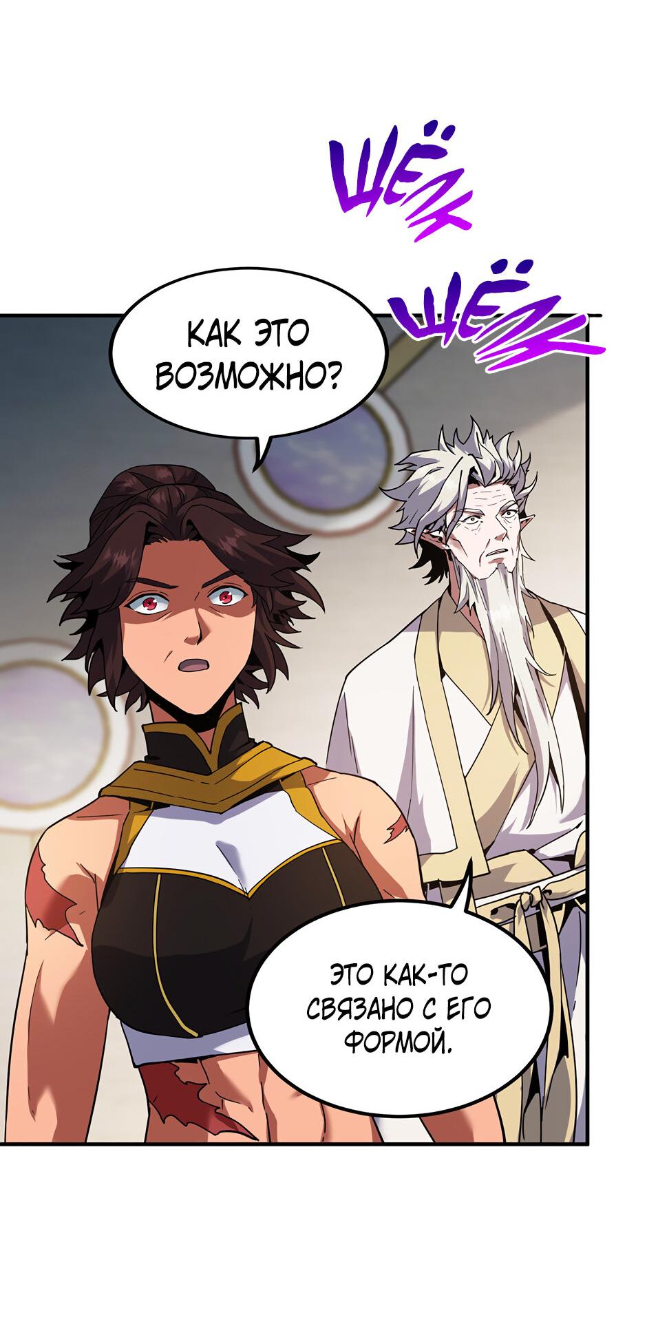 Манга Начало после конца - Глава 42 Страница 66