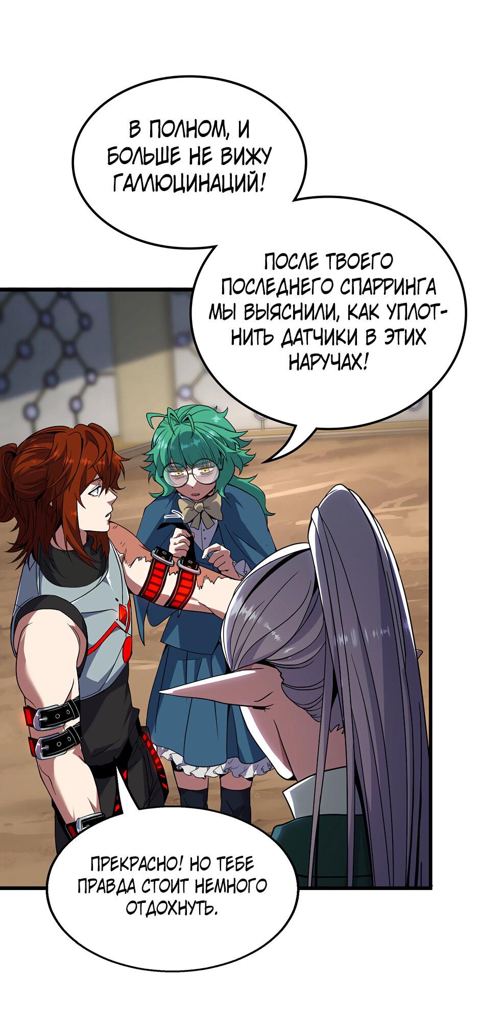 Манга Начало после конца - Глава 42 Страница 3