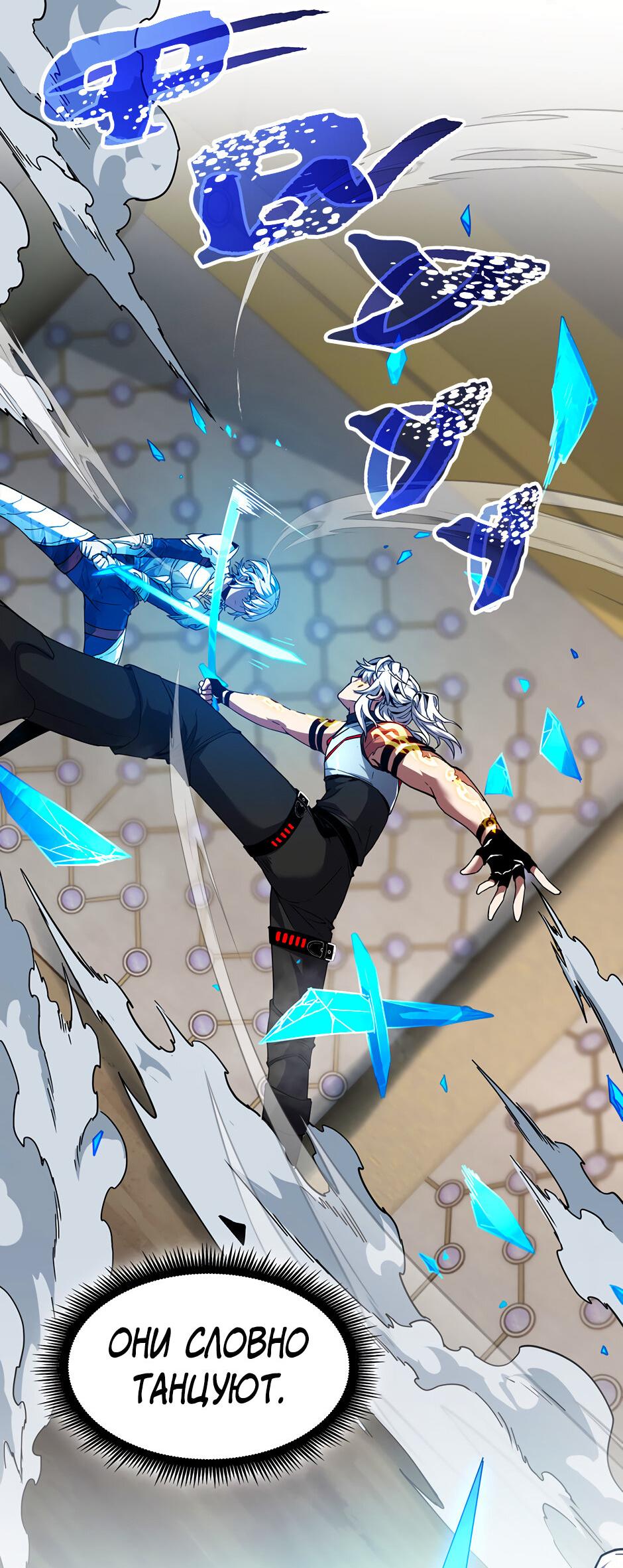 Манга Начало после конца - Глава 42 Страница 77