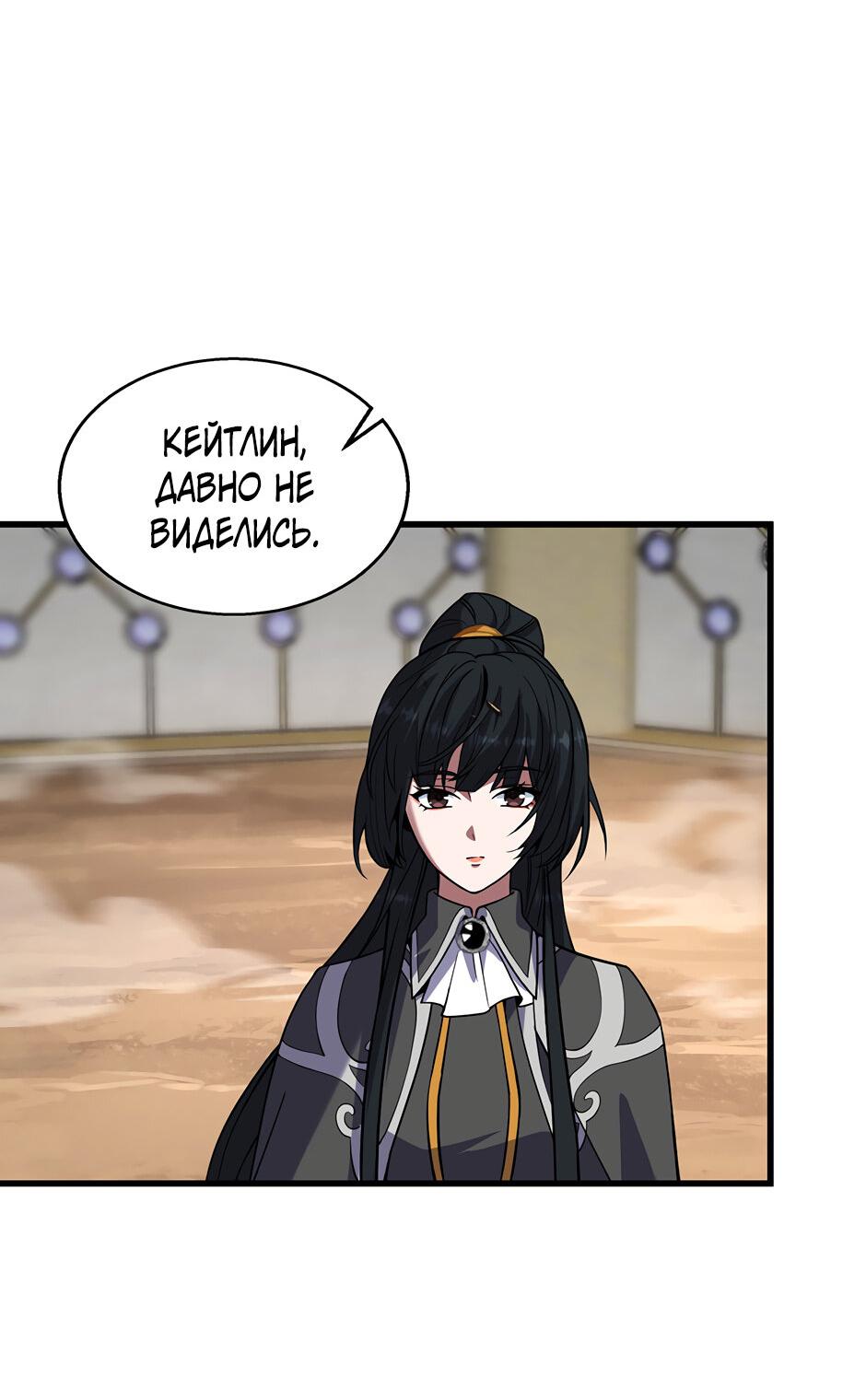 Манга Начало после конца - Глава 42 Страница 7