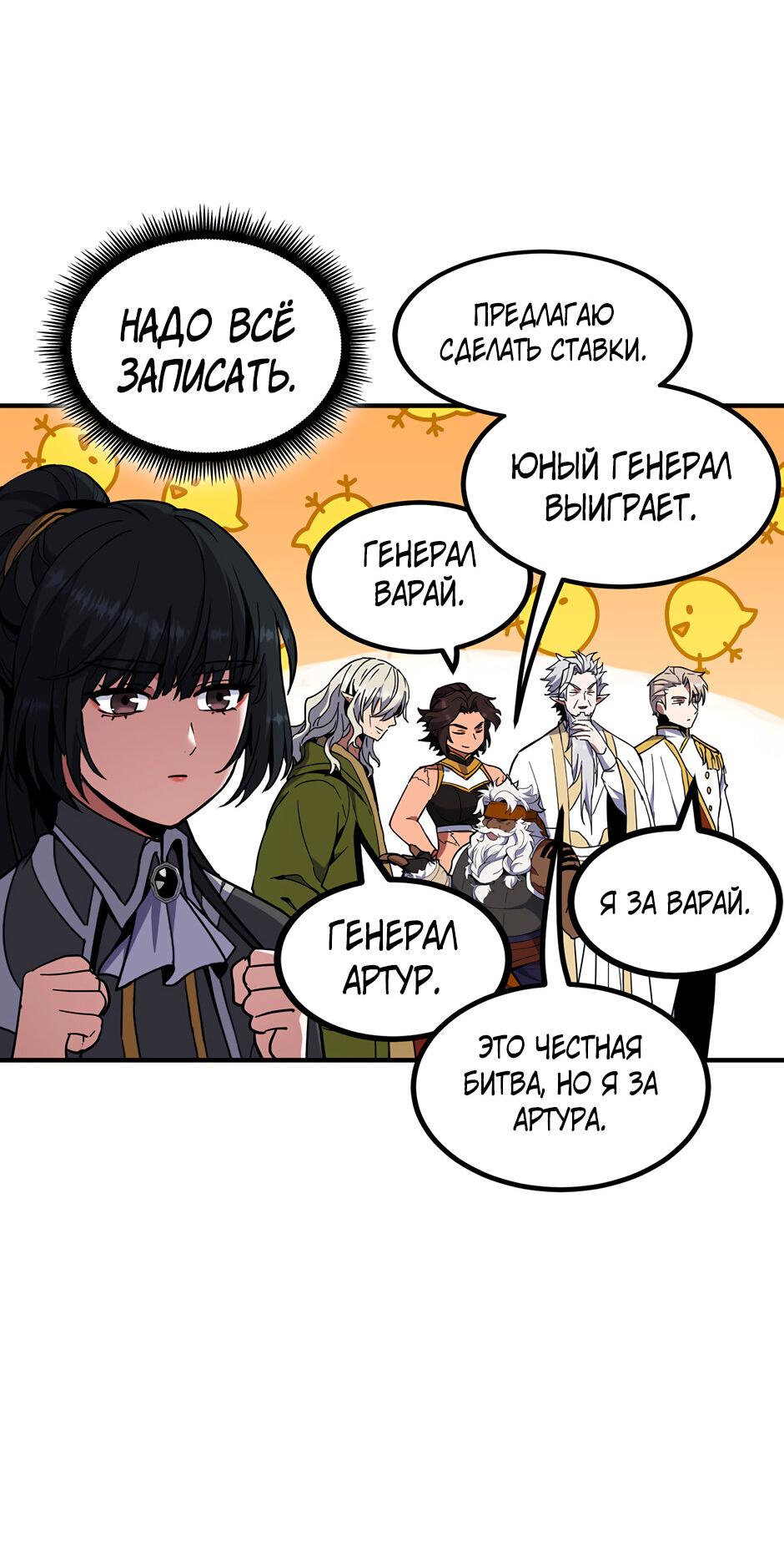 Манга Начало после конца - Глава 42 Страница 38