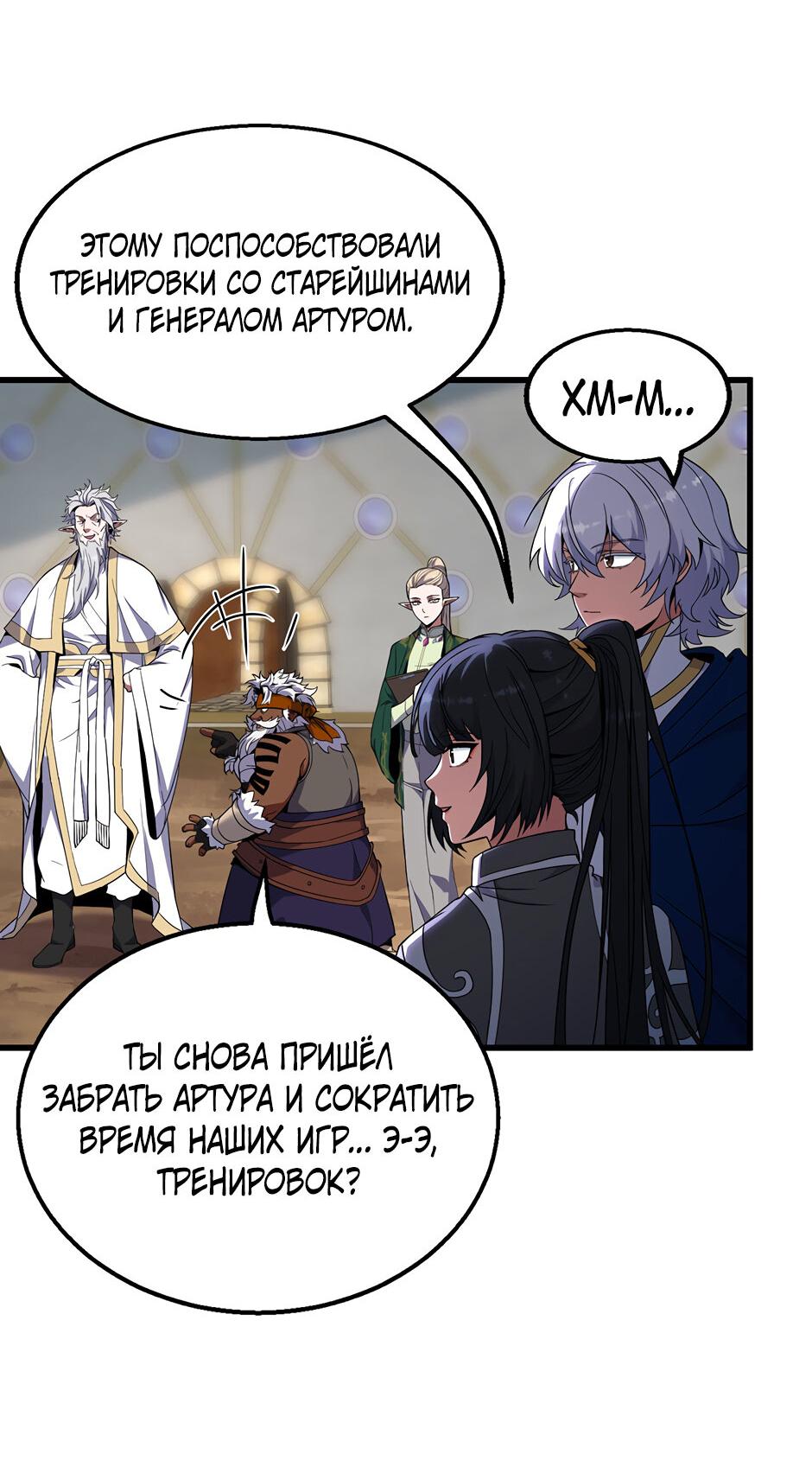 Манга Начало после конца - Глава 42 Страница 9