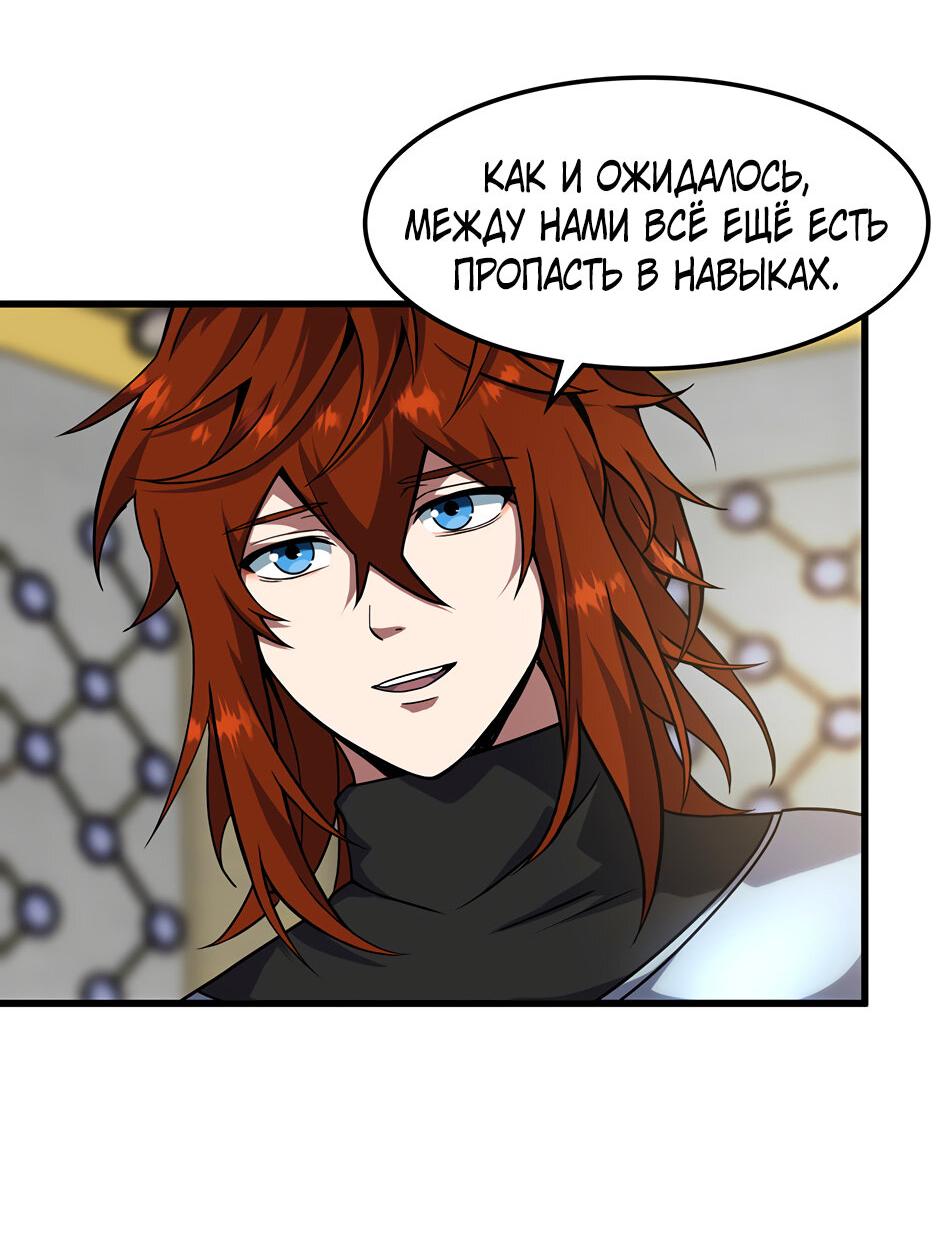 Манга Начало после конца - Глава 42 Страница 84