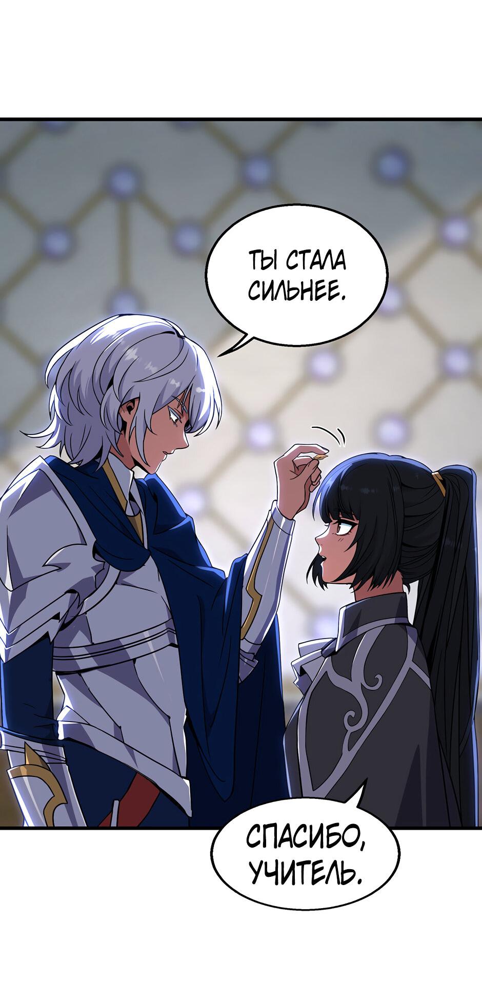 Манга Начало после конца - Глава 42 Страница 8