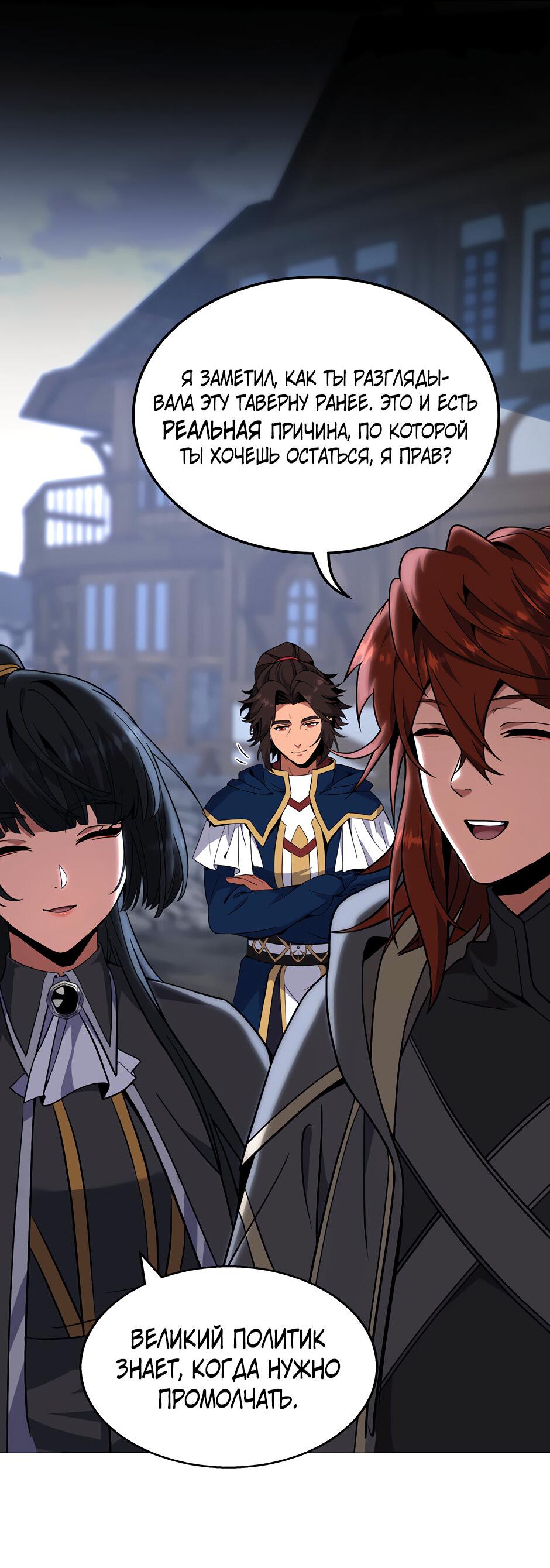 Манга Начало после конца - Глава 41 Страница 12