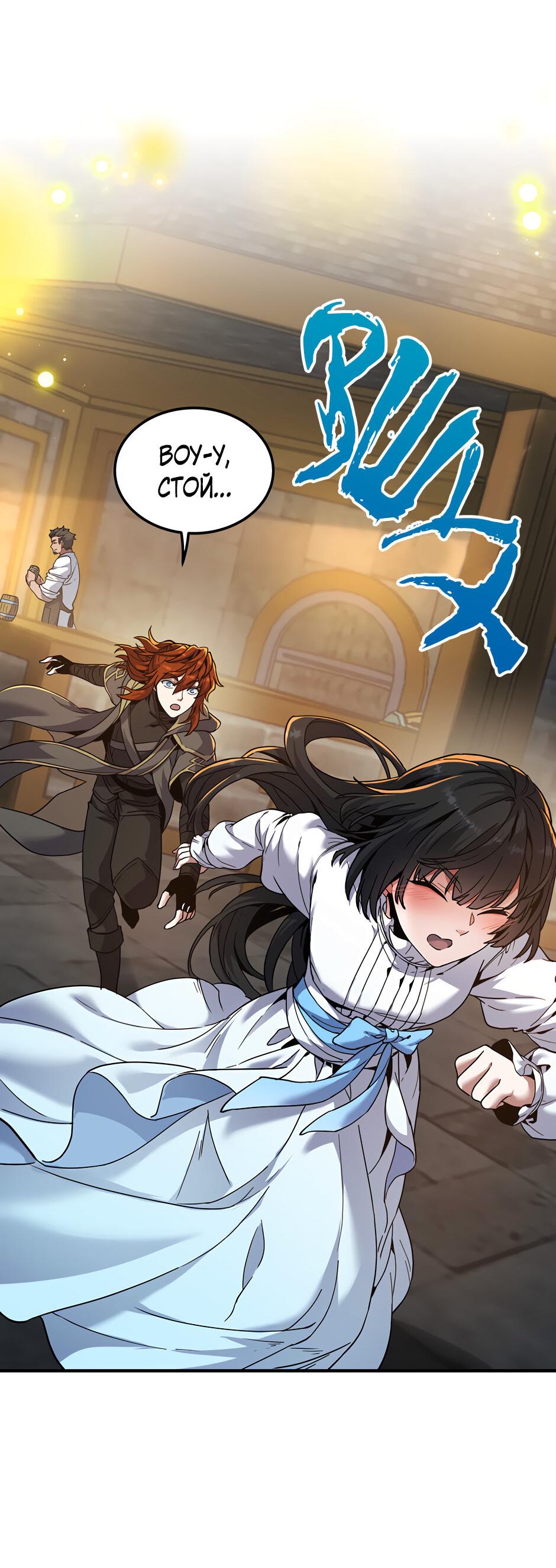 Манга Начало после конца - Глава 41 Страница 63