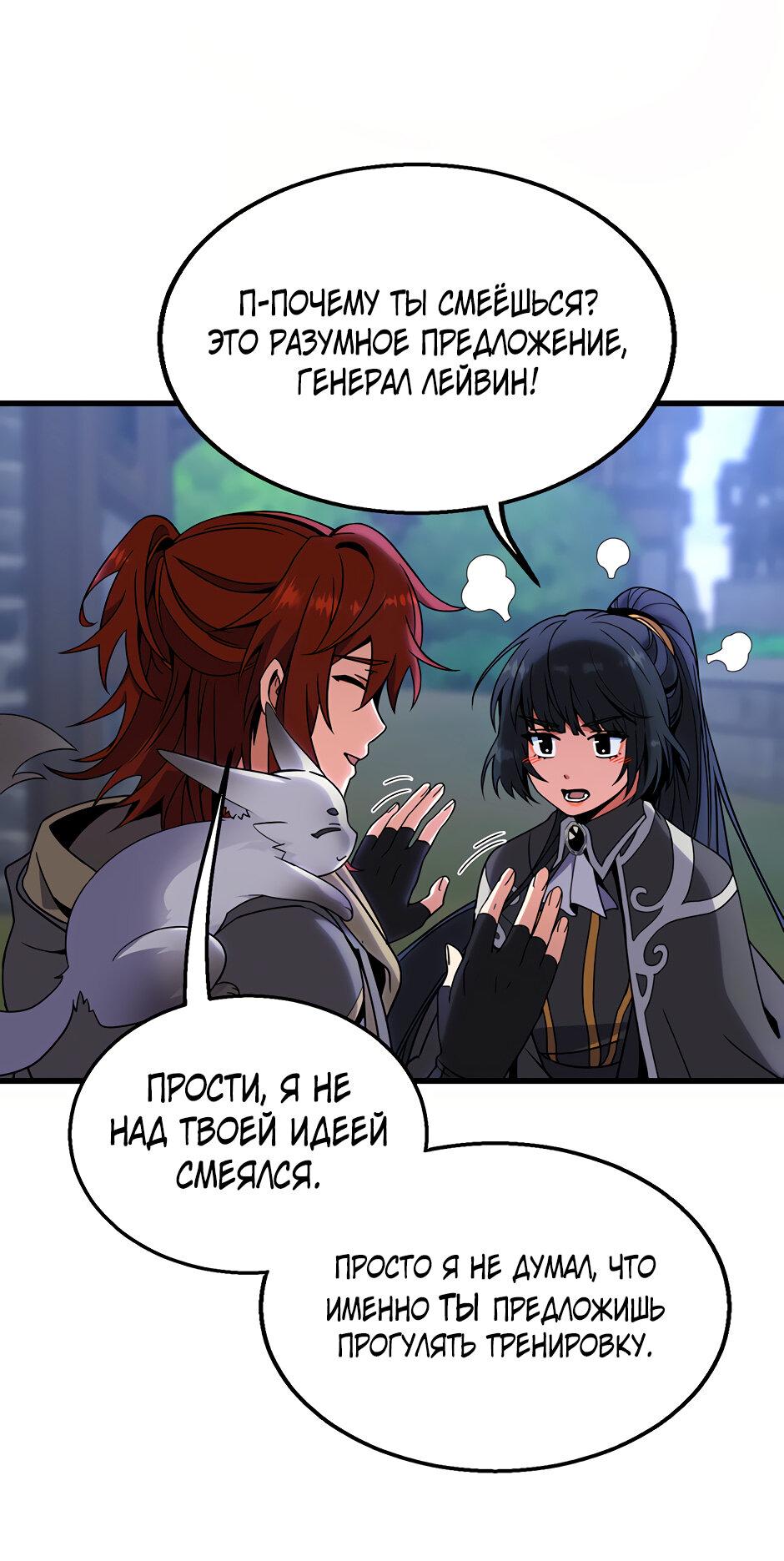 Манга Начало после конца - Глава 41 Страница 6