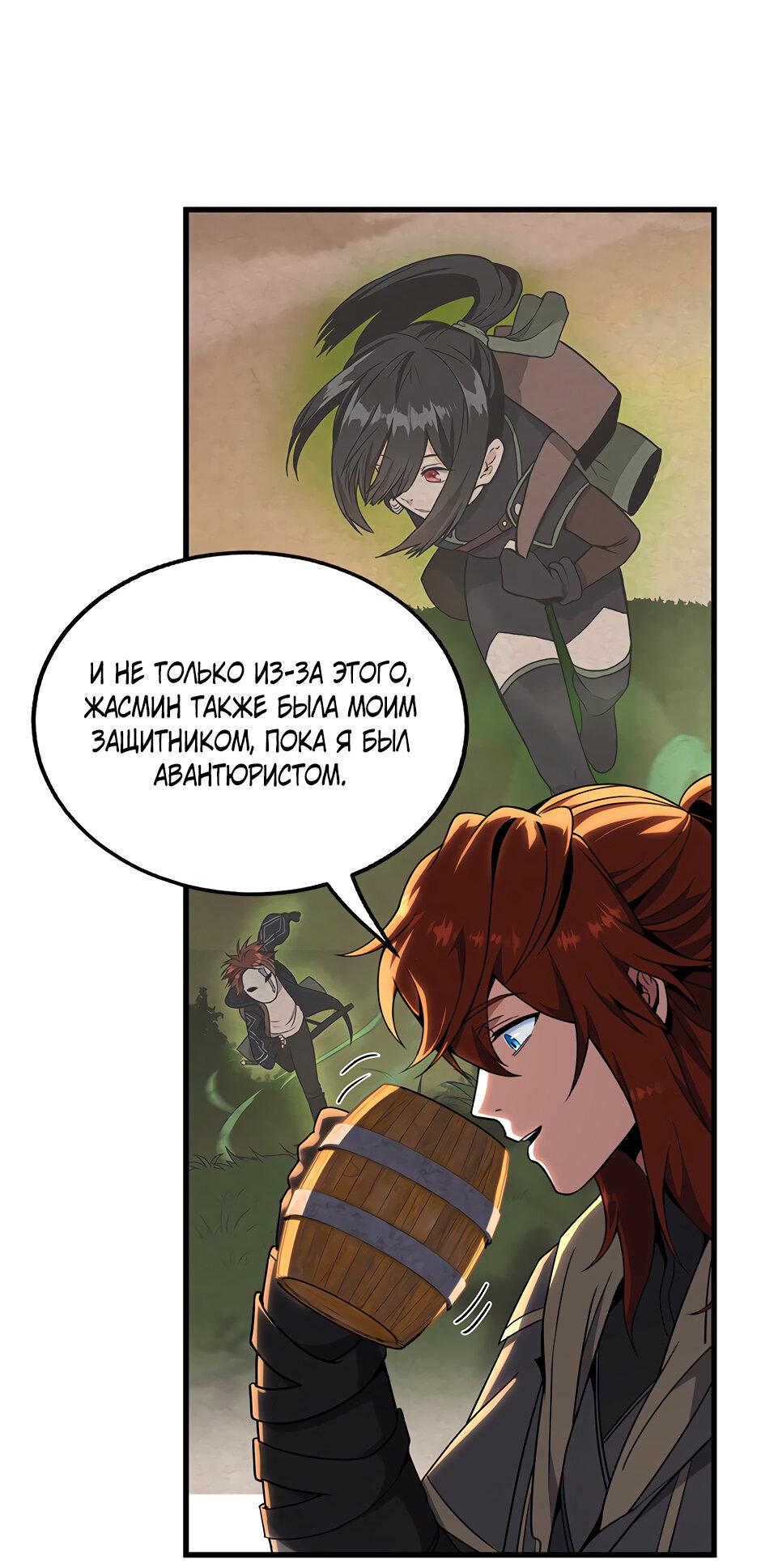 Манга Начало после конца - Глава 41 Страница 24