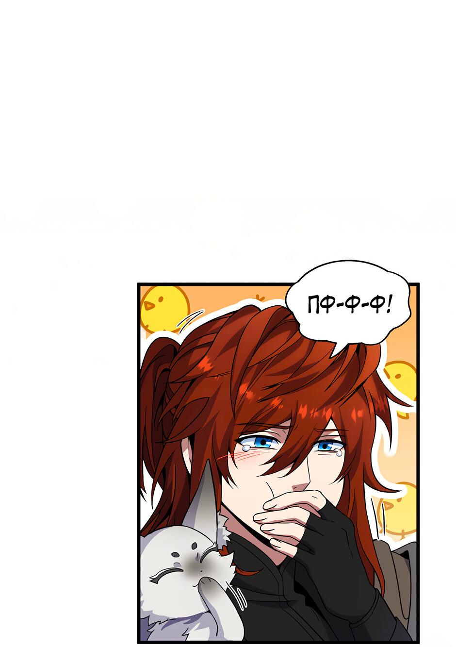 Манга Начало после конца - Глава 41 Страница 5