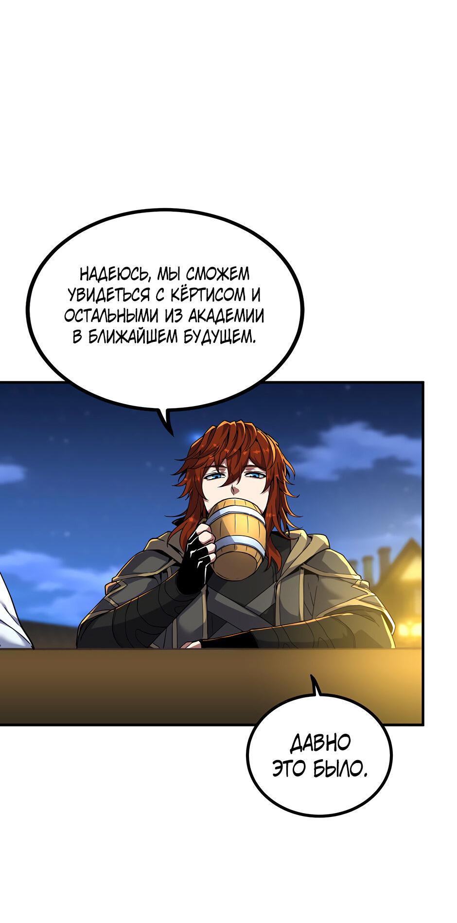 Манга Начало после конца - Глава 41 Страница 56