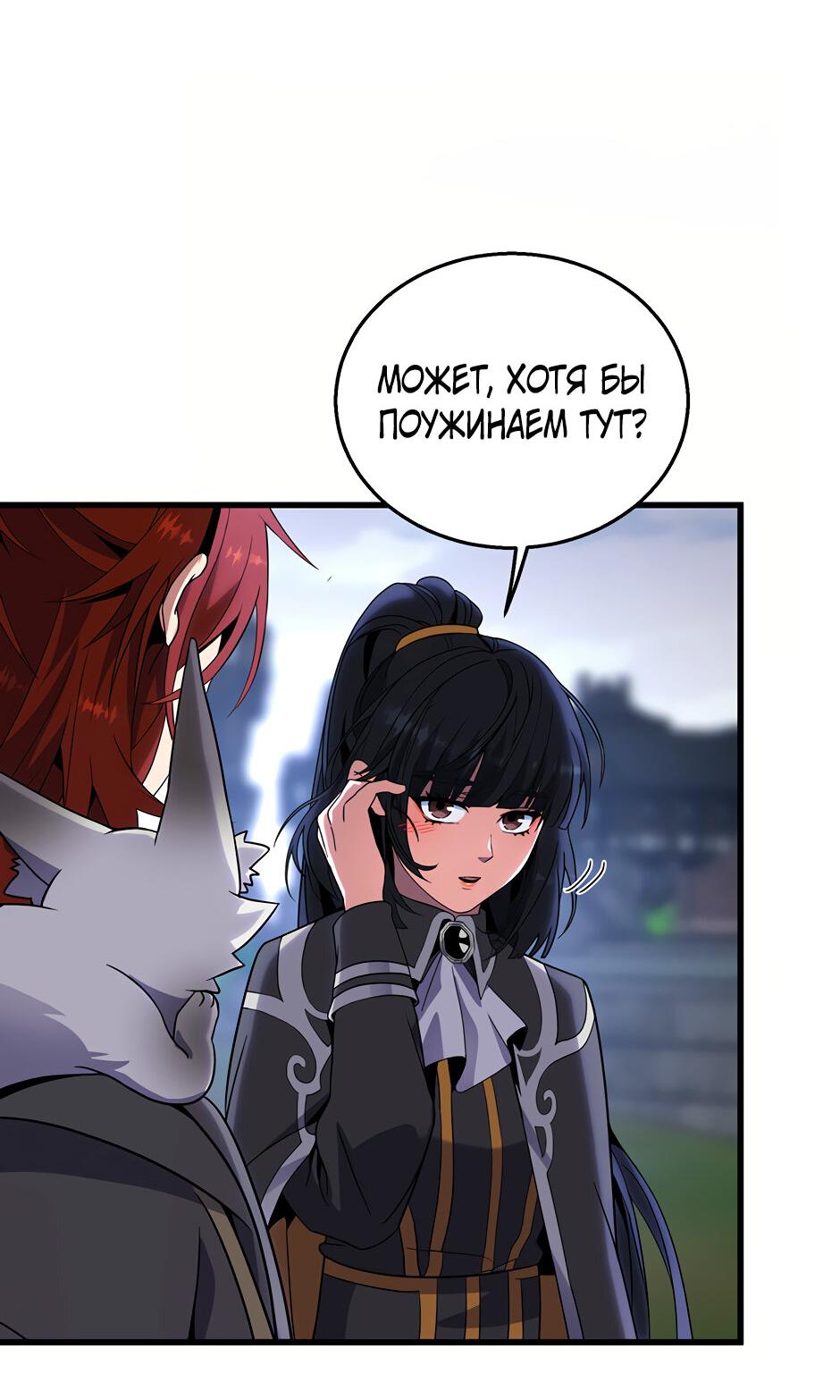 Манга Начало после конца - Глава 41 Страница 4