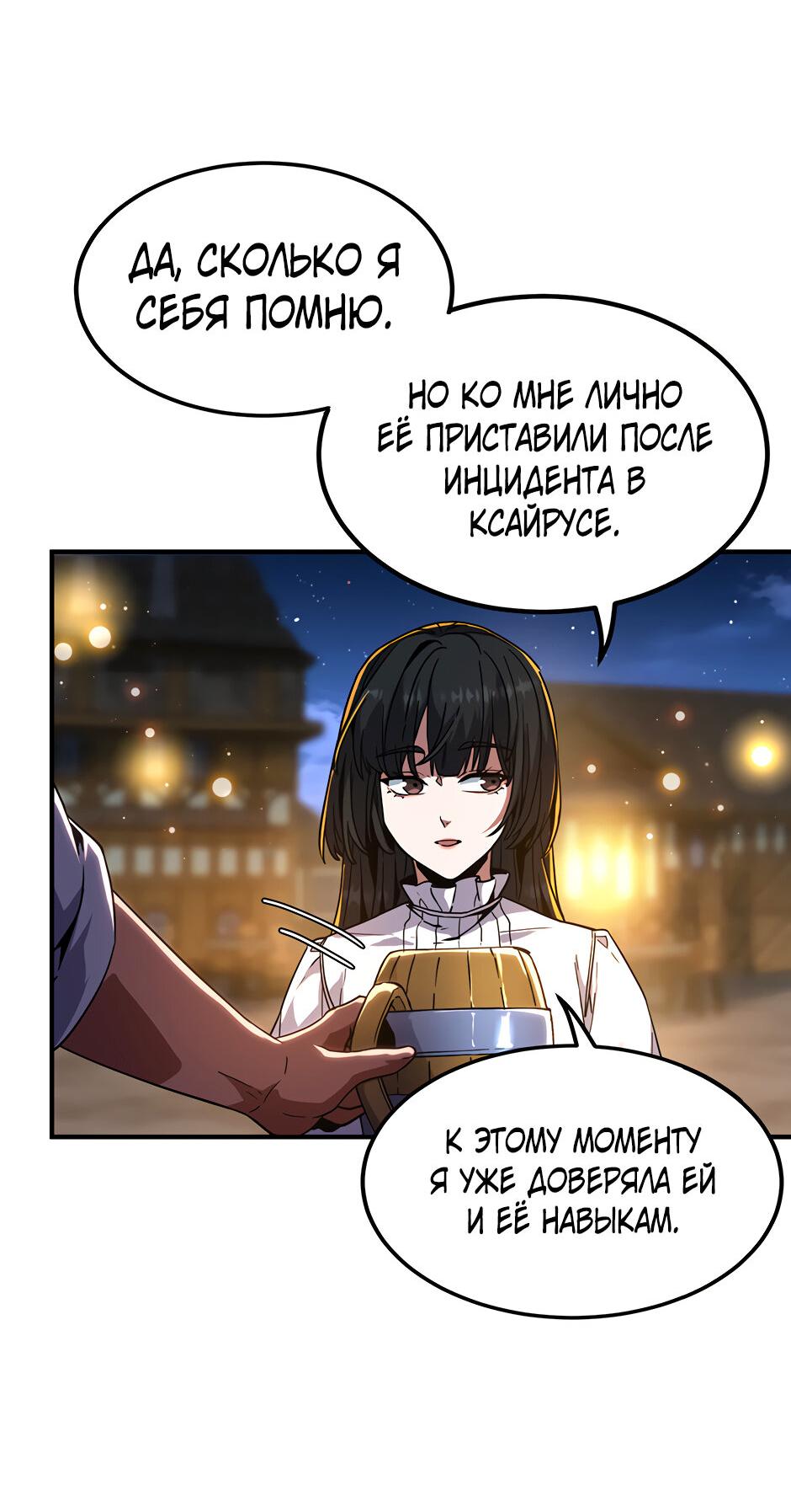 Манга Начало после конца - Глава 41 Страница 46