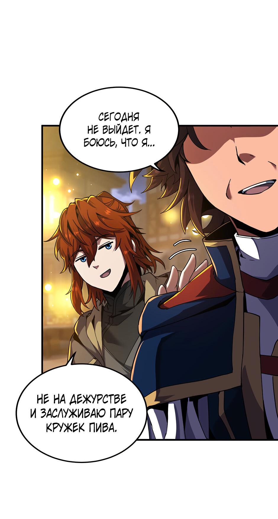 Манга Начало после конца - Глава 41 Страница 37