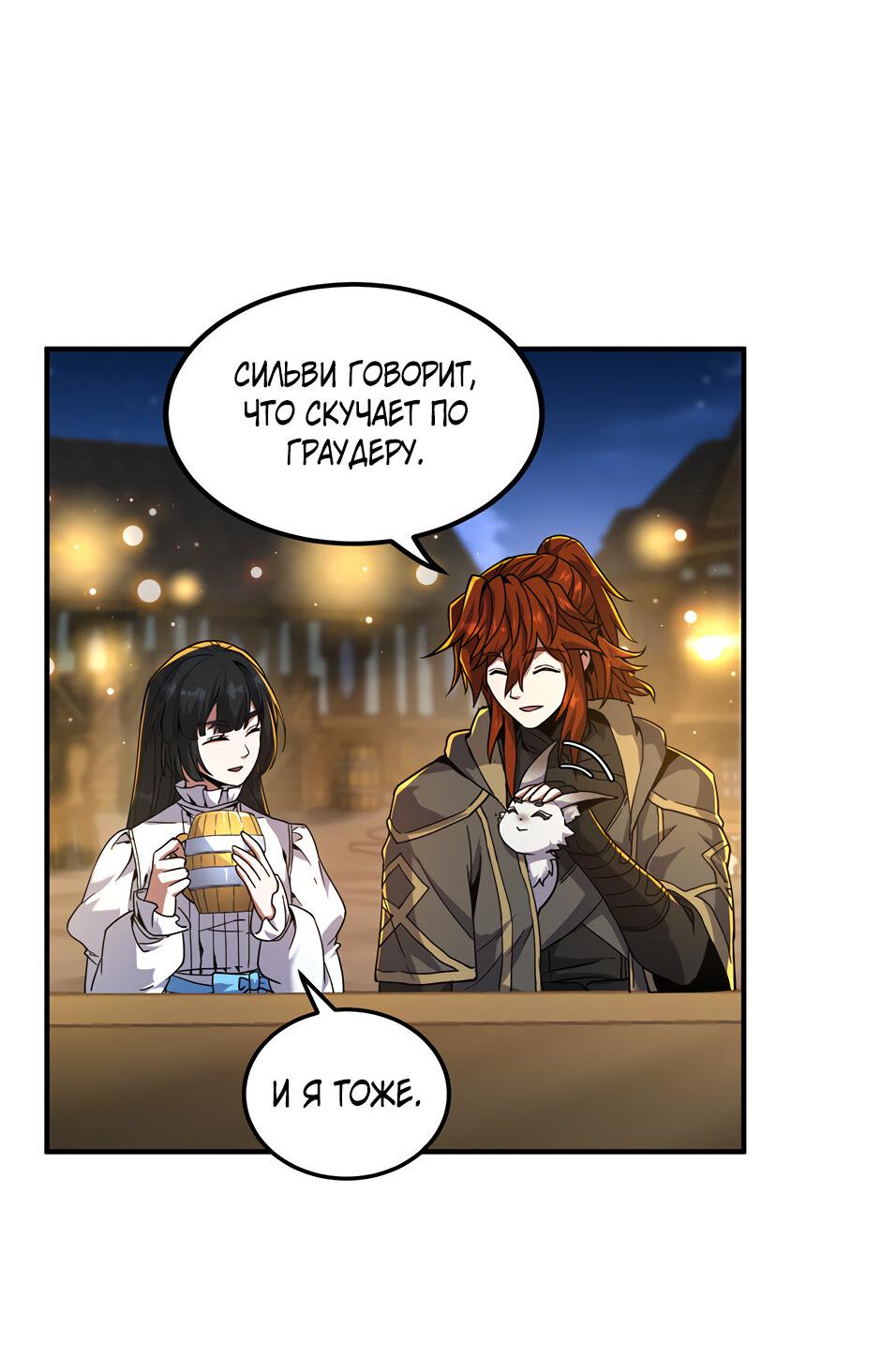 Манга Начало после конца - Глава 41 Страница 48