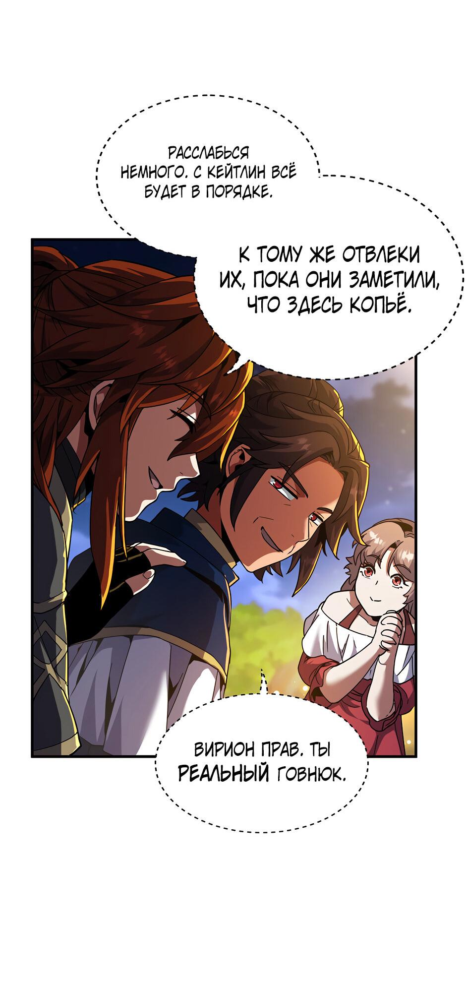 Манга Начало после конца - Глава 41 Страница 38