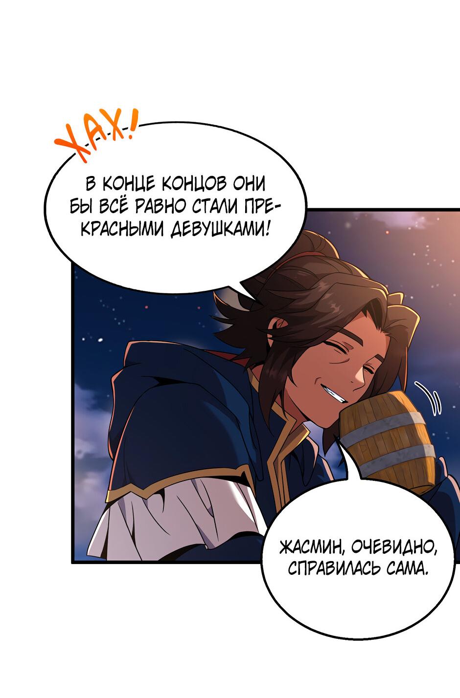 Манга Начало после конца - Глава 41 Страница 22