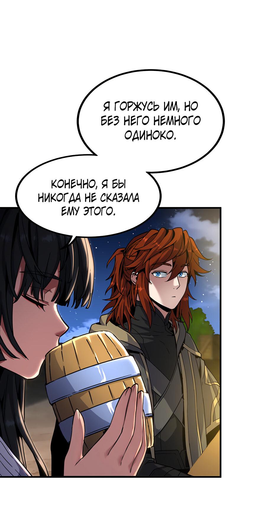 Манга Начало после конца - Глава 41 Страница 53