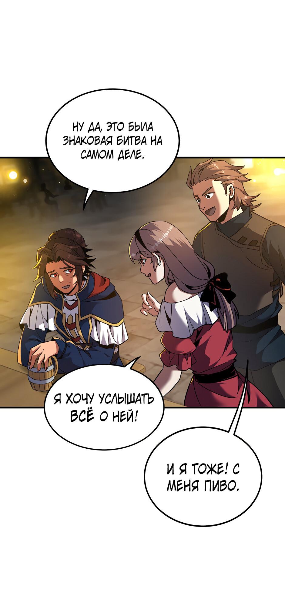 Манга Начало после конца - Глава 41 Страница 36