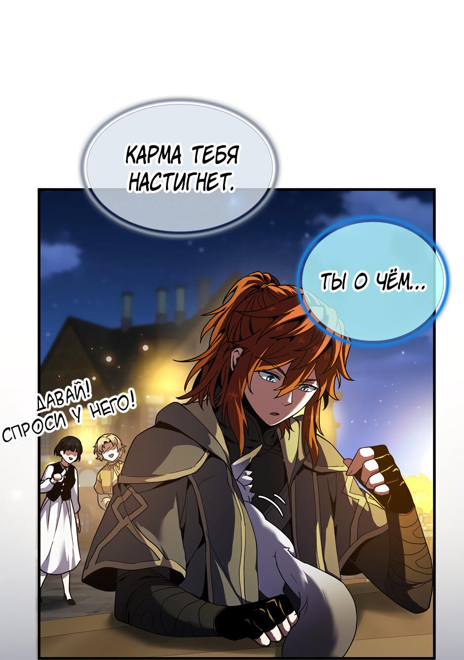 Манга Начало после конца - Глава 41 Страница 40