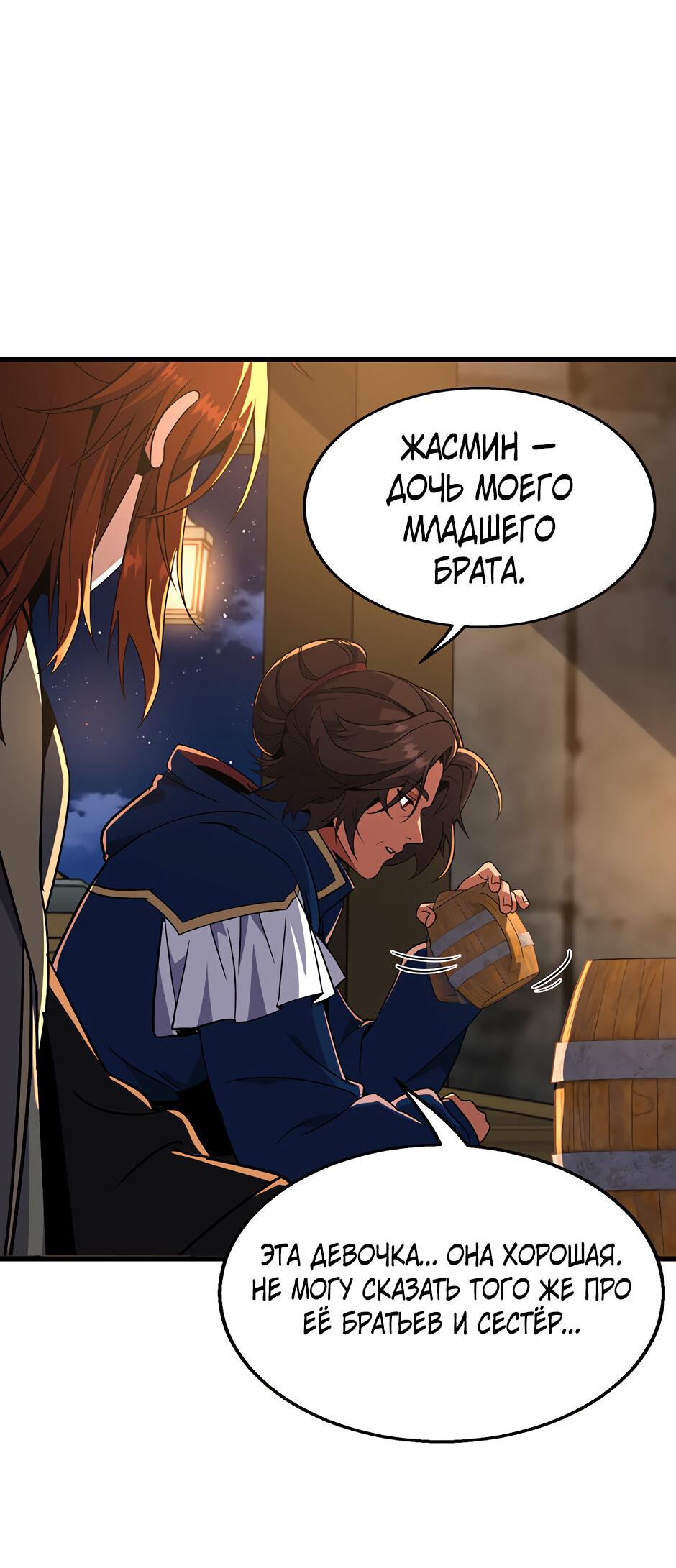 Манга Начало после конца - Глава 41 Страница 26