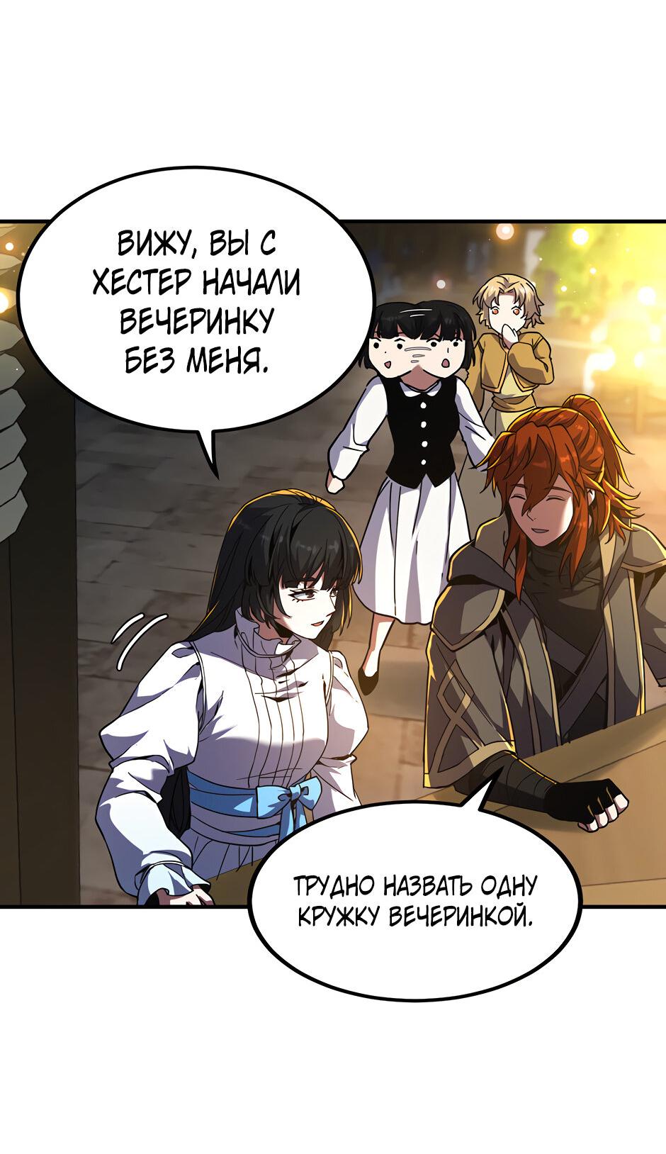 Манга Начало после конца - Глава 41 Страница 43