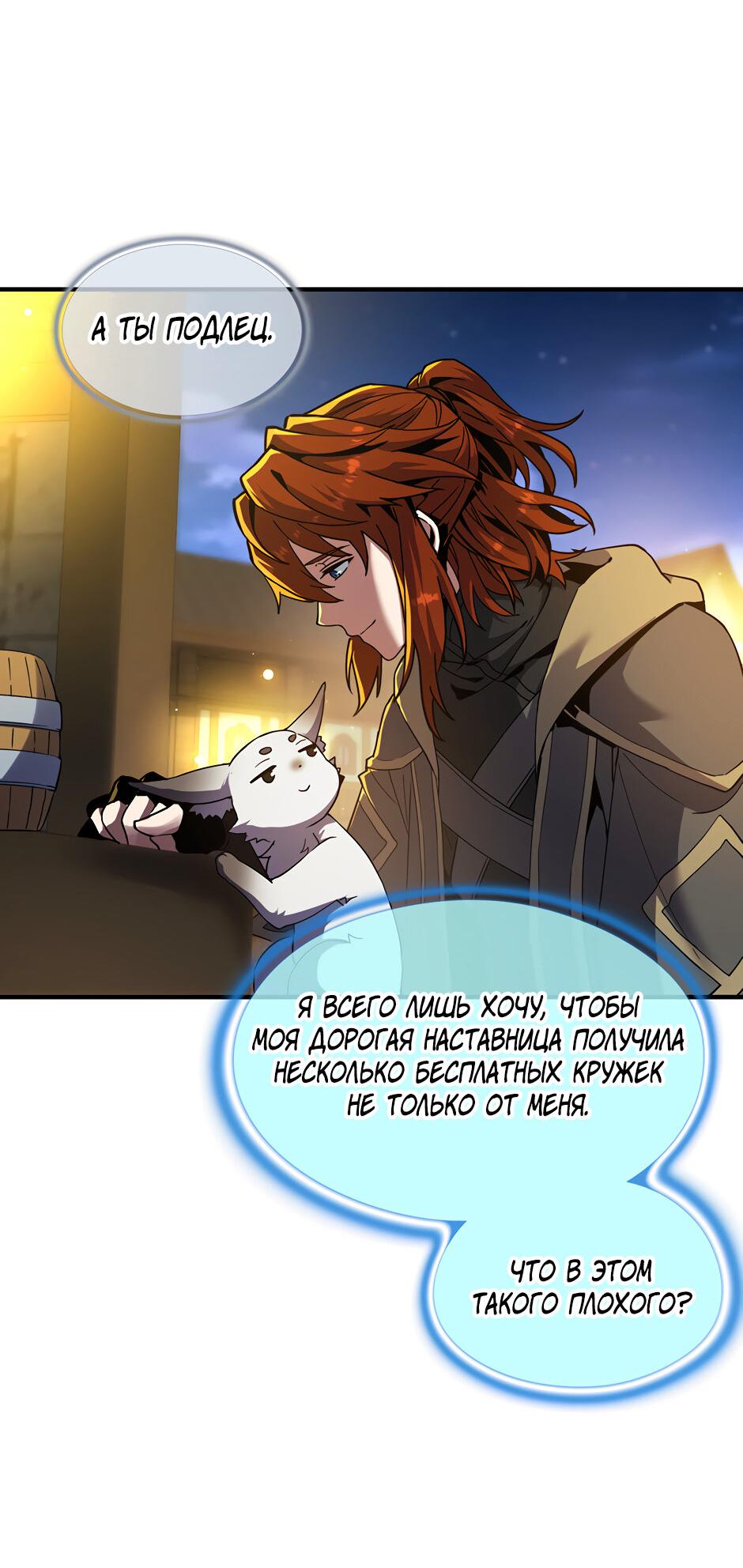 Манга Начало после конца - Глава 41 Страница 39