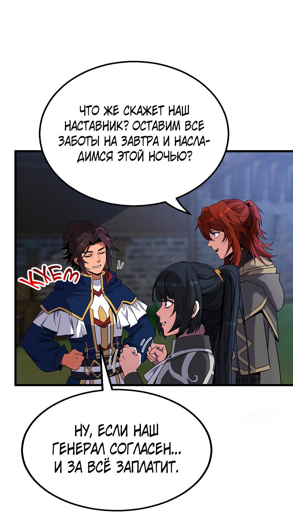 Манга Начало после конца - Глава 41 Страница 7