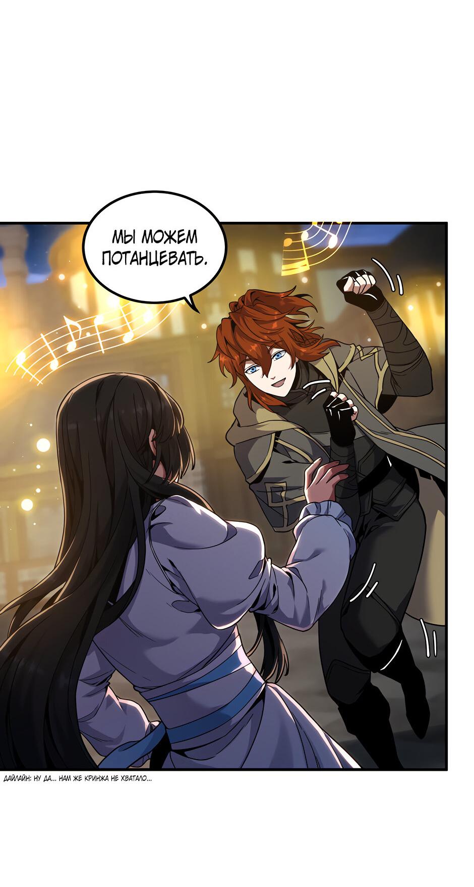 Манга Начало после конца - Глава 41 Страница 65