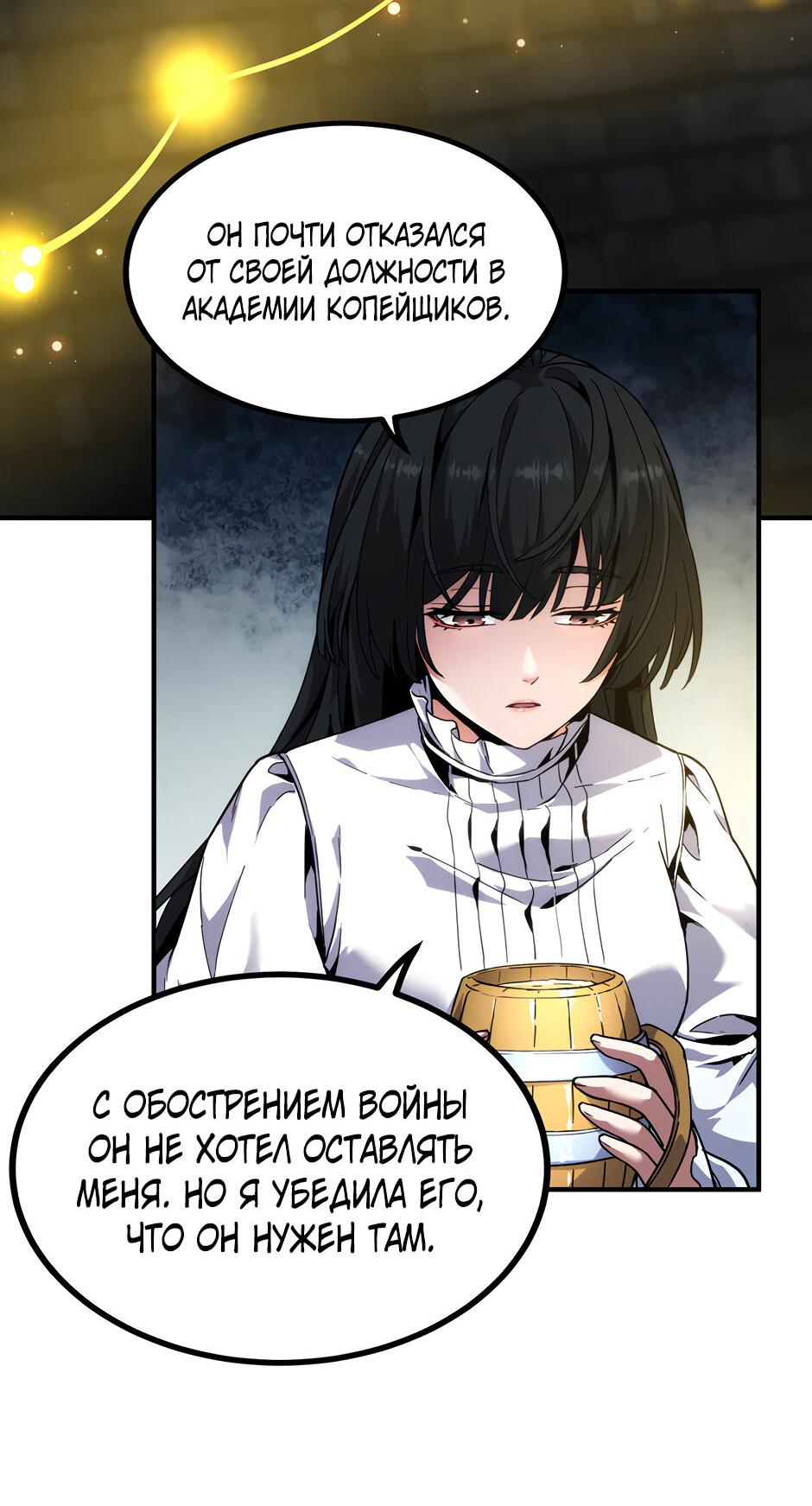 Манга Начало после конца - Глава 41 Страница 51