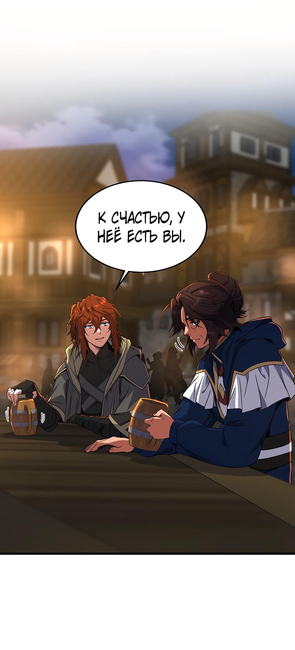 Манга Начало после конца - Глава 41 Страница 20