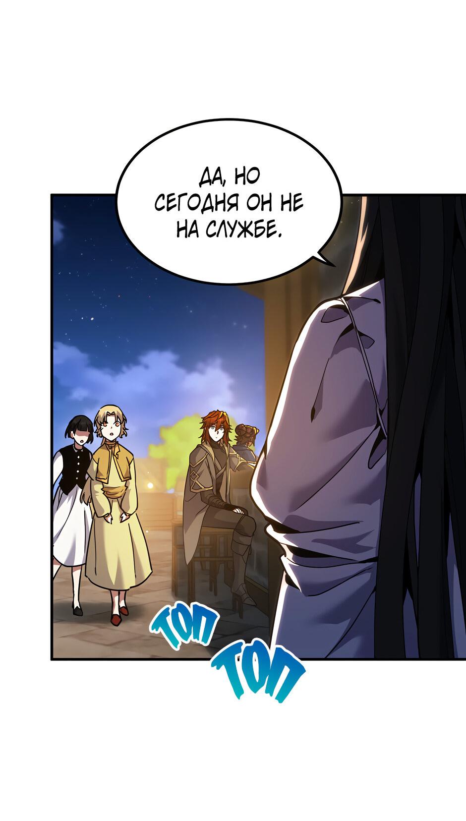 Манга Начало после конца - Глава 41 Страница 42