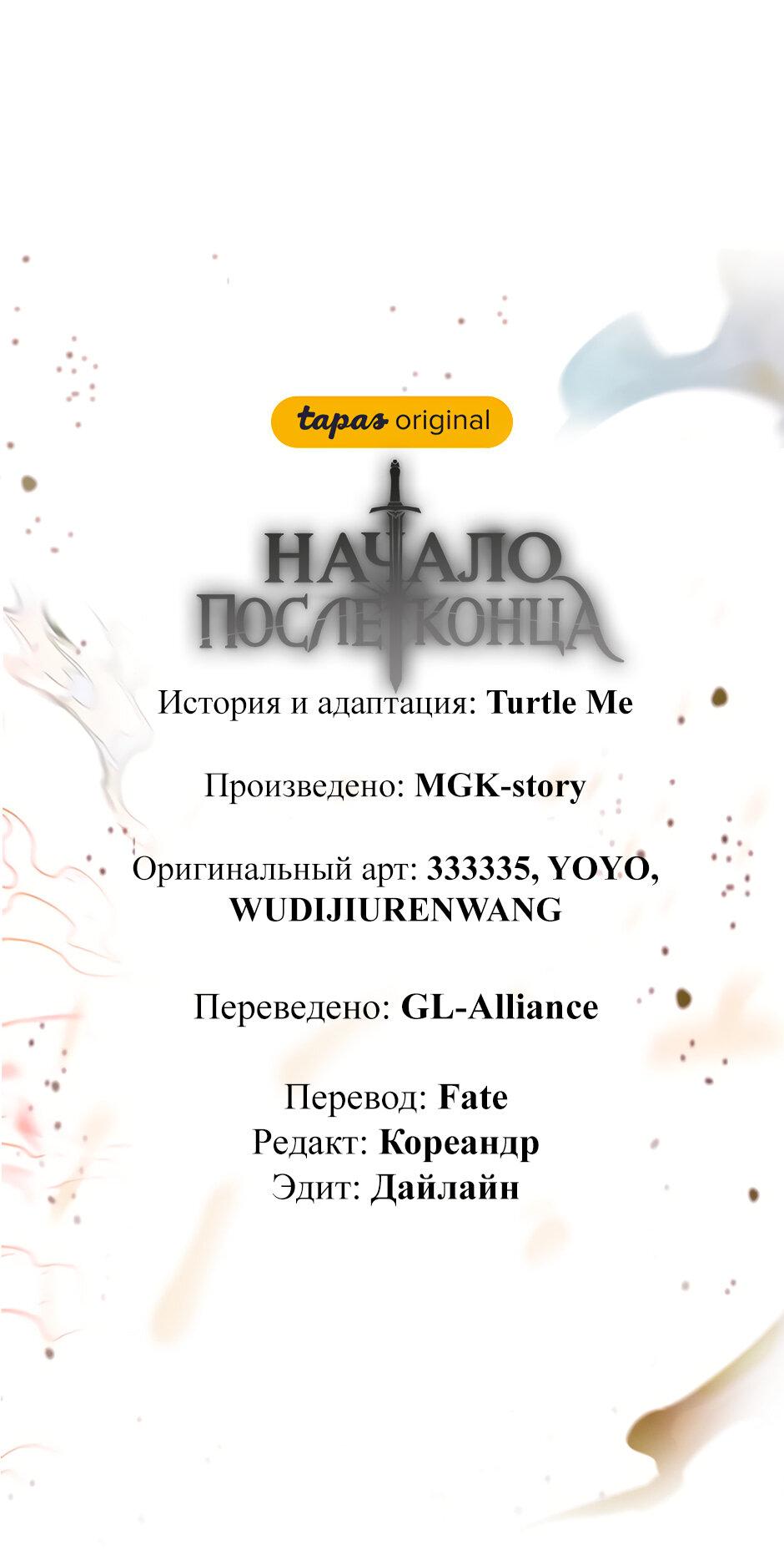 Манга Начало после конца - Глава 41 Страница 13