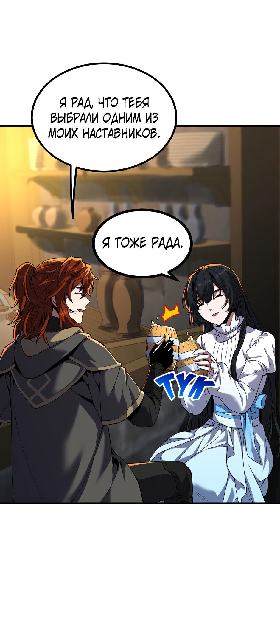 Манга Начало после конца - Глава 41 Страница 55