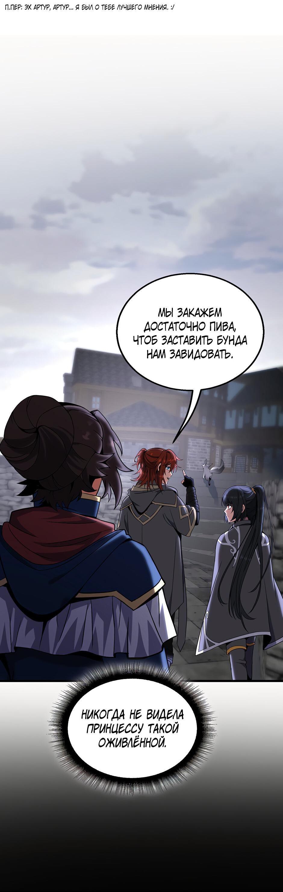 Манга Начало после конца - Глава 41 Страница 8