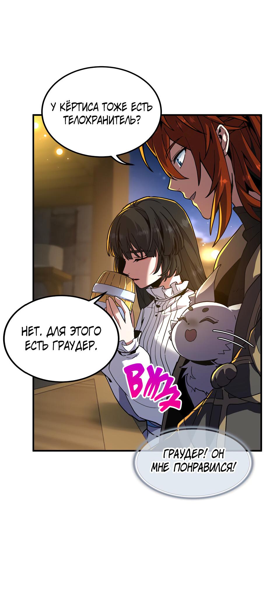 Манга Начало после конца - Глава 41 Страница 47