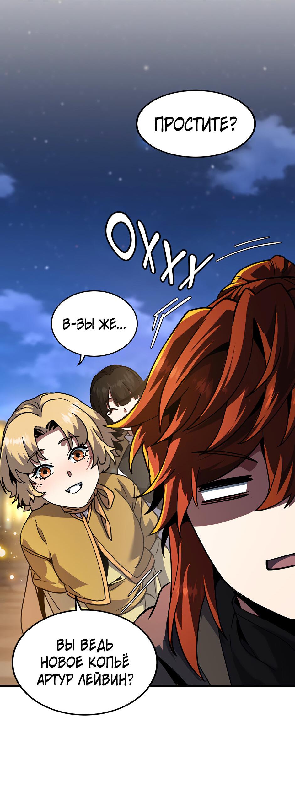 Манга Начало после конца - Глава 41 Страница 41