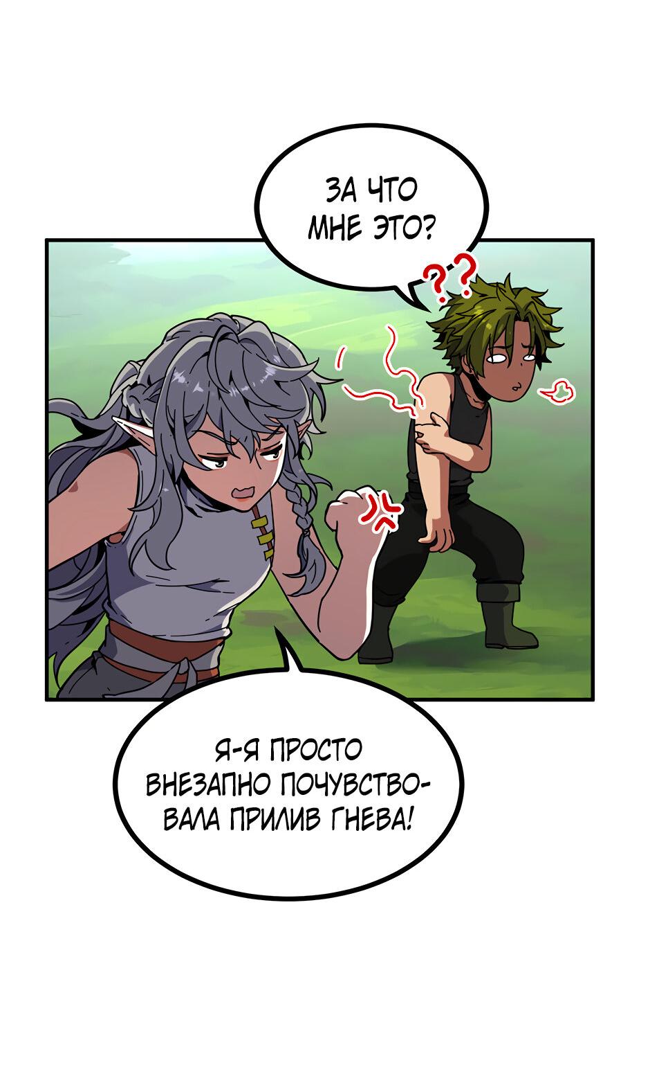 Манга Начало после конца - Глава 41 Страница 77