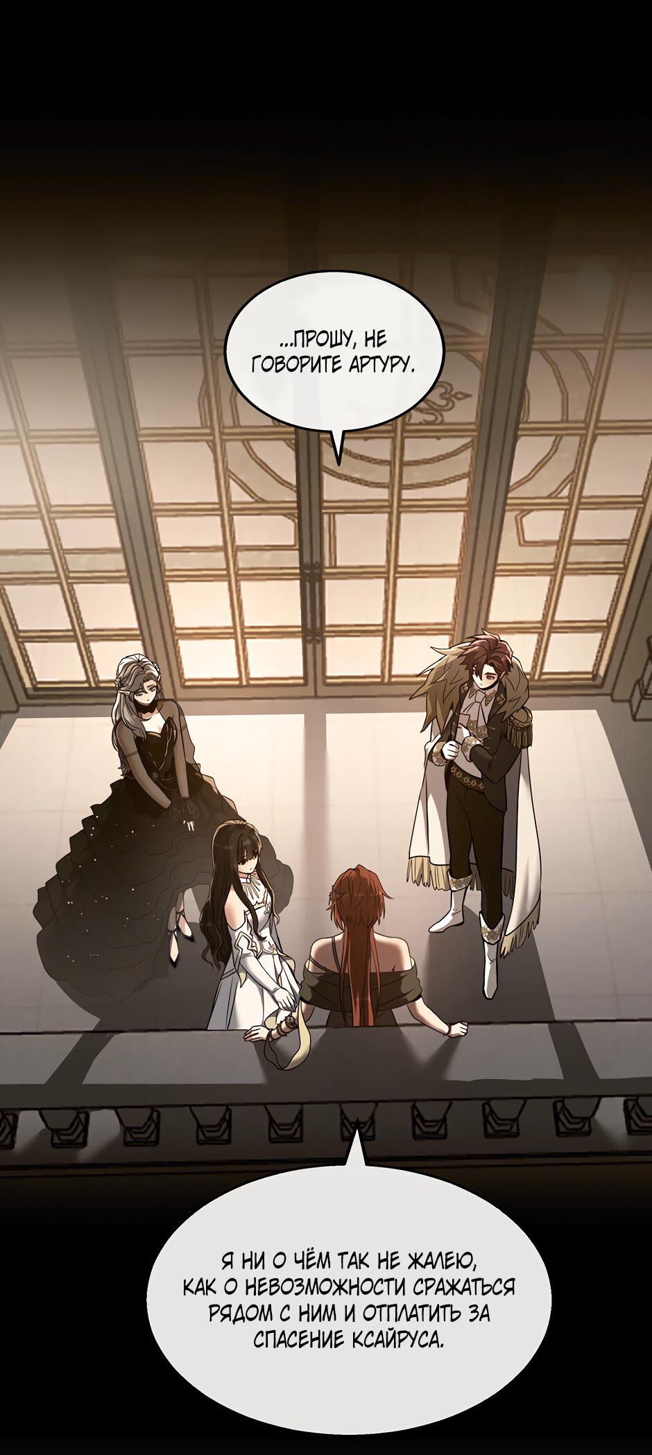 Манга Начало после конца - Глава 41 Страница 59