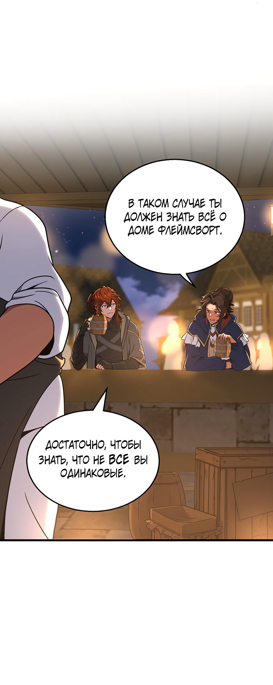 Манга Начало после конца - Глава 41 Страница 25